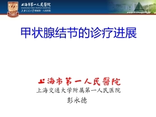 甲状腺结节诊疗治疗