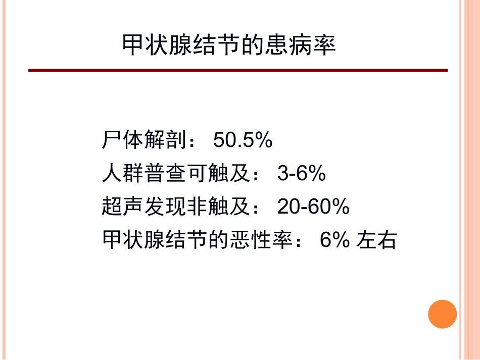 甲状腺结节诊治思路_第2页