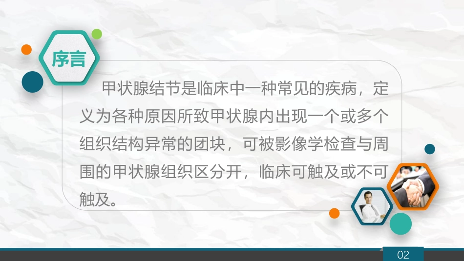 甲状腺结节诊治指南解读_第2页