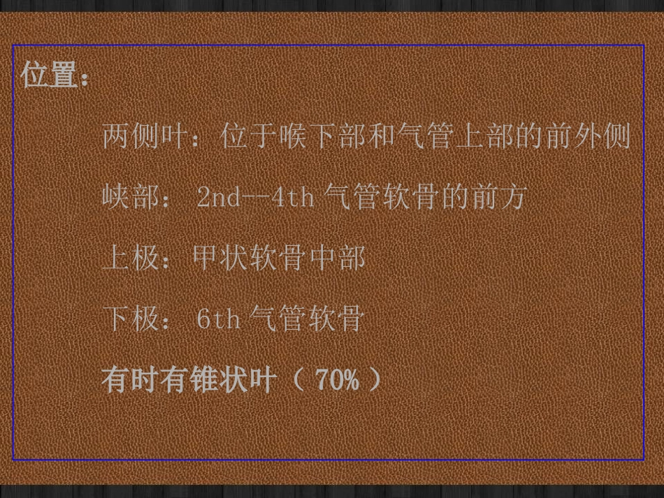 甲状腺局部解剖及临床_第3页