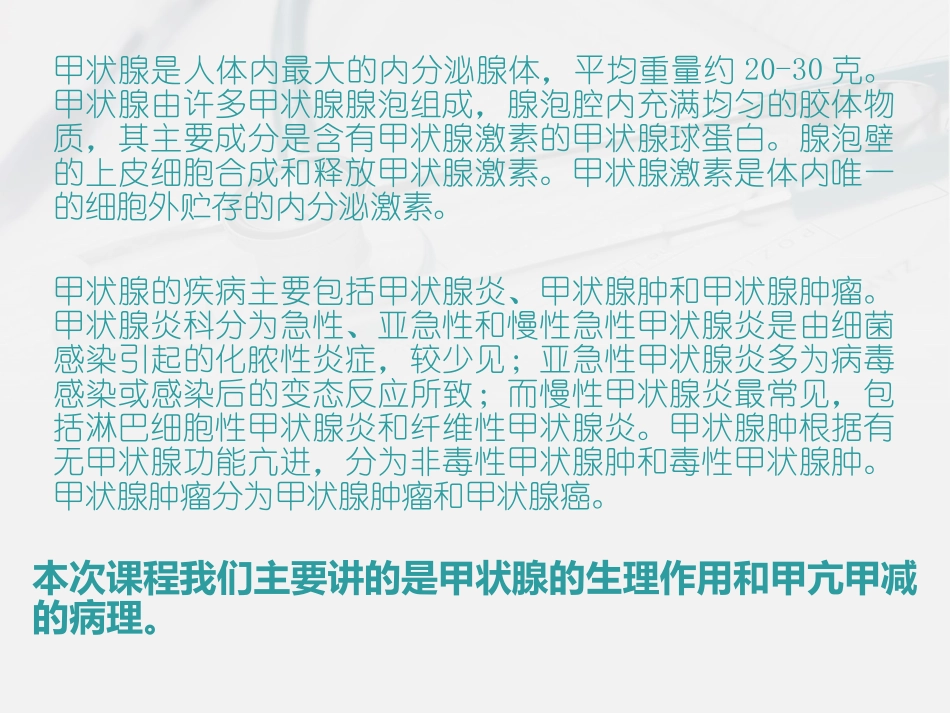 甲状腺生理和甲亢_第2页