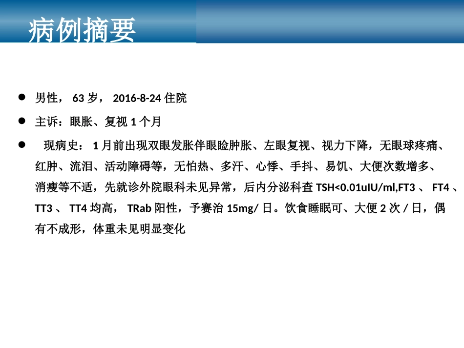 甲状腺相关性眼病概要_第2页
