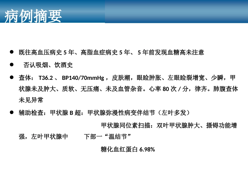 甲状腺相关性眼病研究_第3页