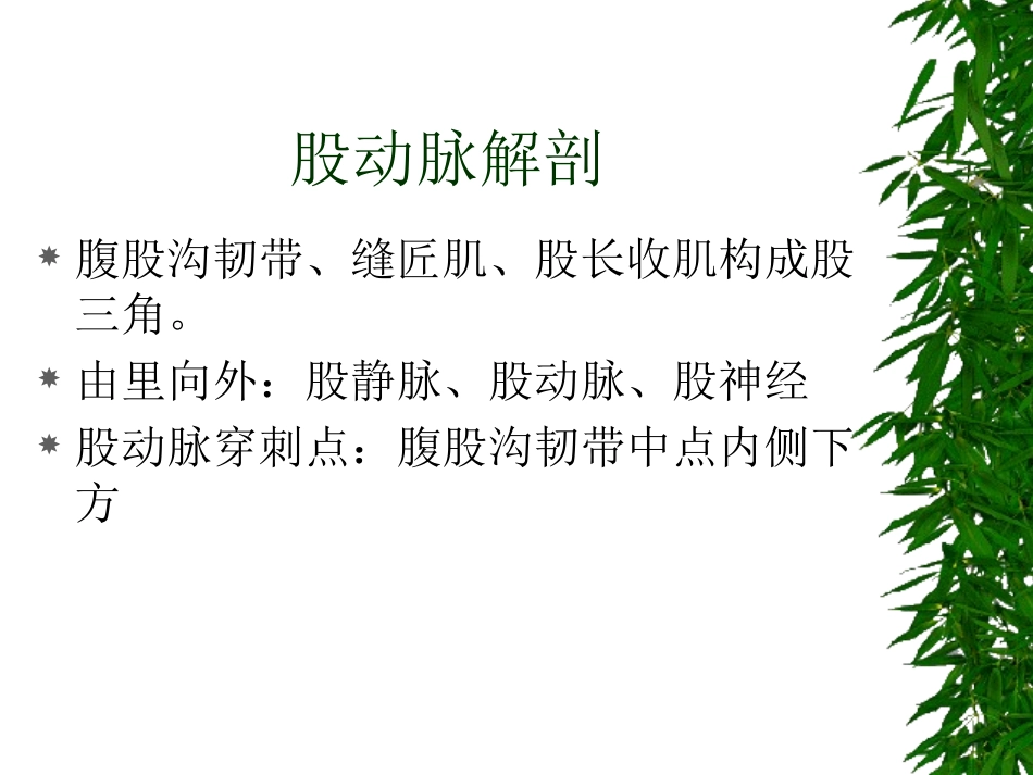 假性动脉瘤课件_第2页