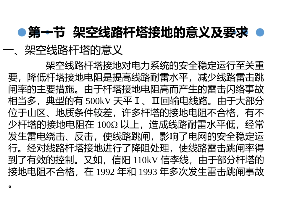架空线路杆塔接地装置_第2页