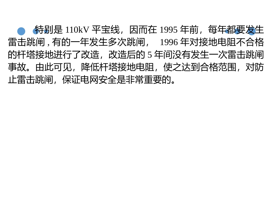 架空线路杆塔接地装置_第3页