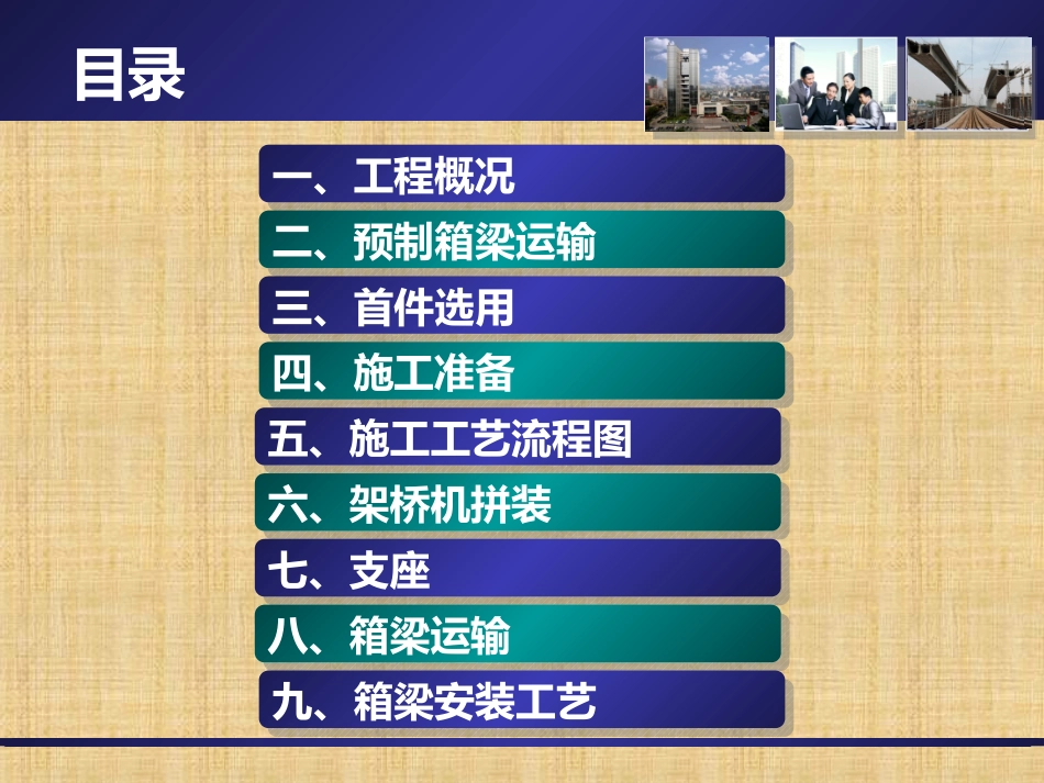 架梁施工技术交底精编版_第2页