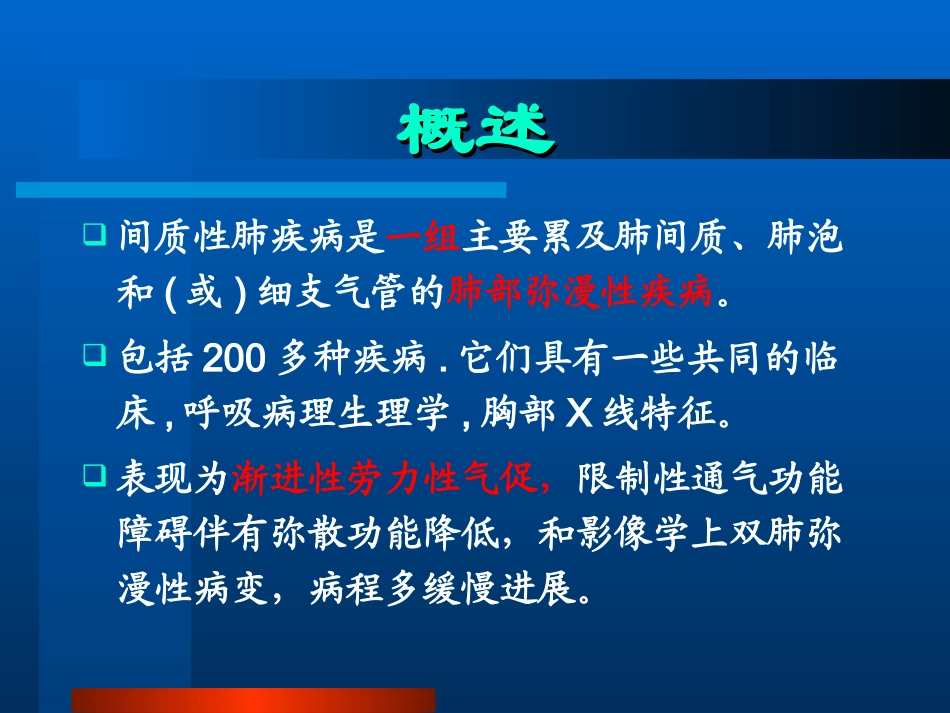 间质性肺疾病_第3页