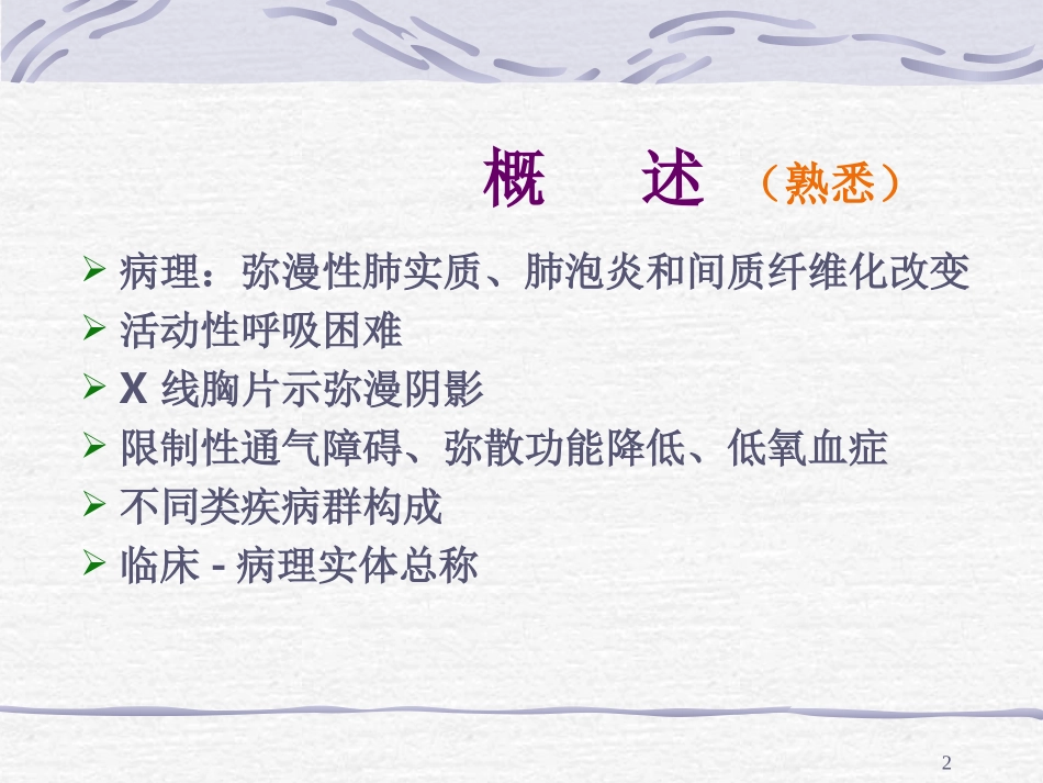 间质性肺炎幻灯片课件_第2页