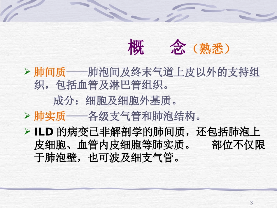 间质性肺炎幻灯片课件_第3页