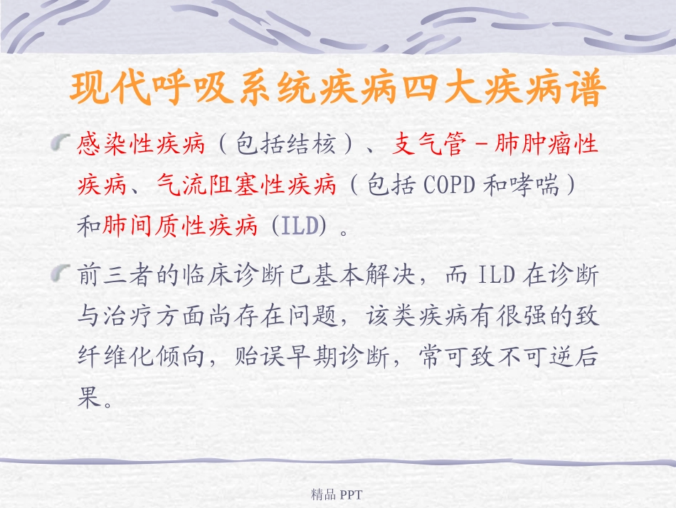 间质性肺炎讲课_第2页