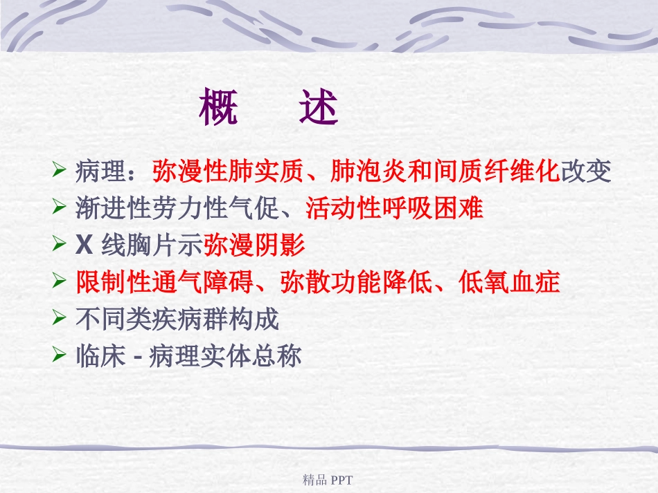 间质性肺炎讲课_第3页