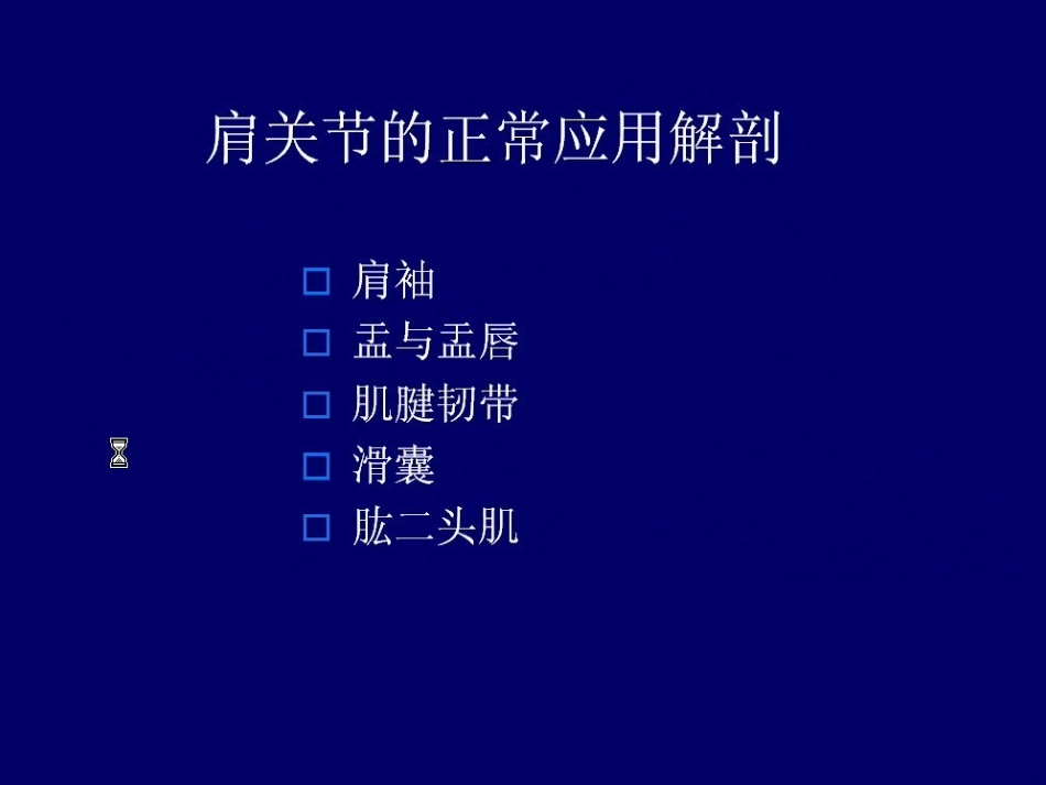 肩关节MRI影像诊疗_第2页