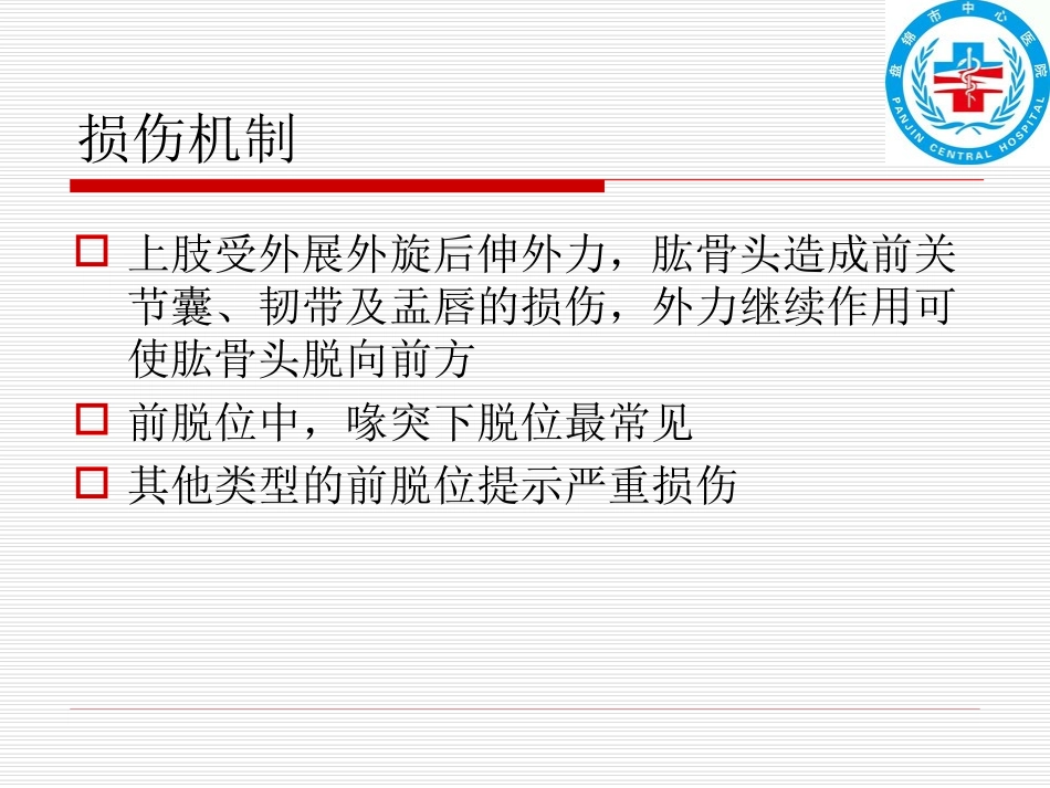 肩关节骨折脱位_第3页
