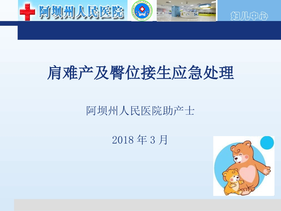 肩难产及臀位的应急处置课件_第1页