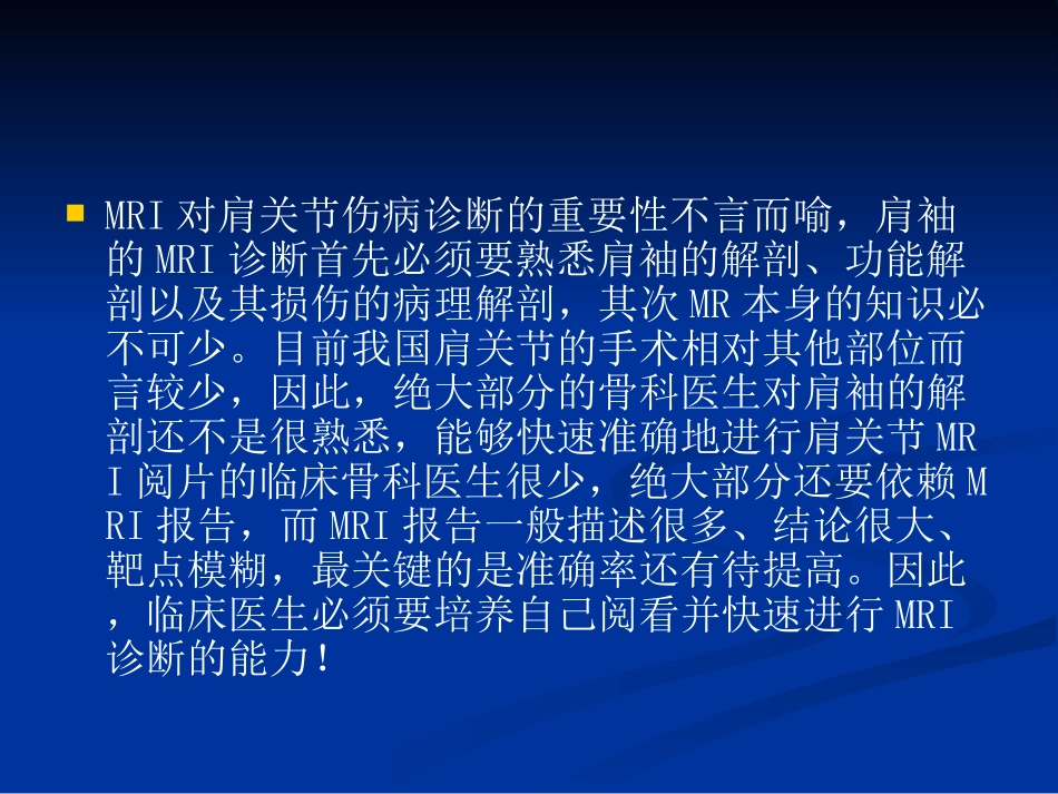 肩袖损伤核磁诊疗_第2页