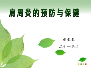 肩周炎的预防和保健