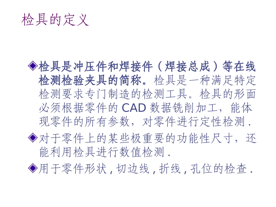 检具基本常识培训_第3页