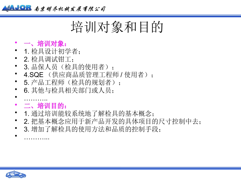 检具基础培训_第2页