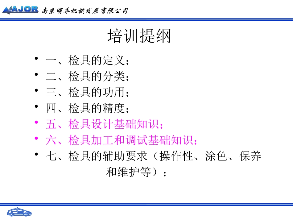 检具基础培训_第3页