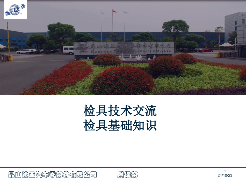 检具技术交流_第1页