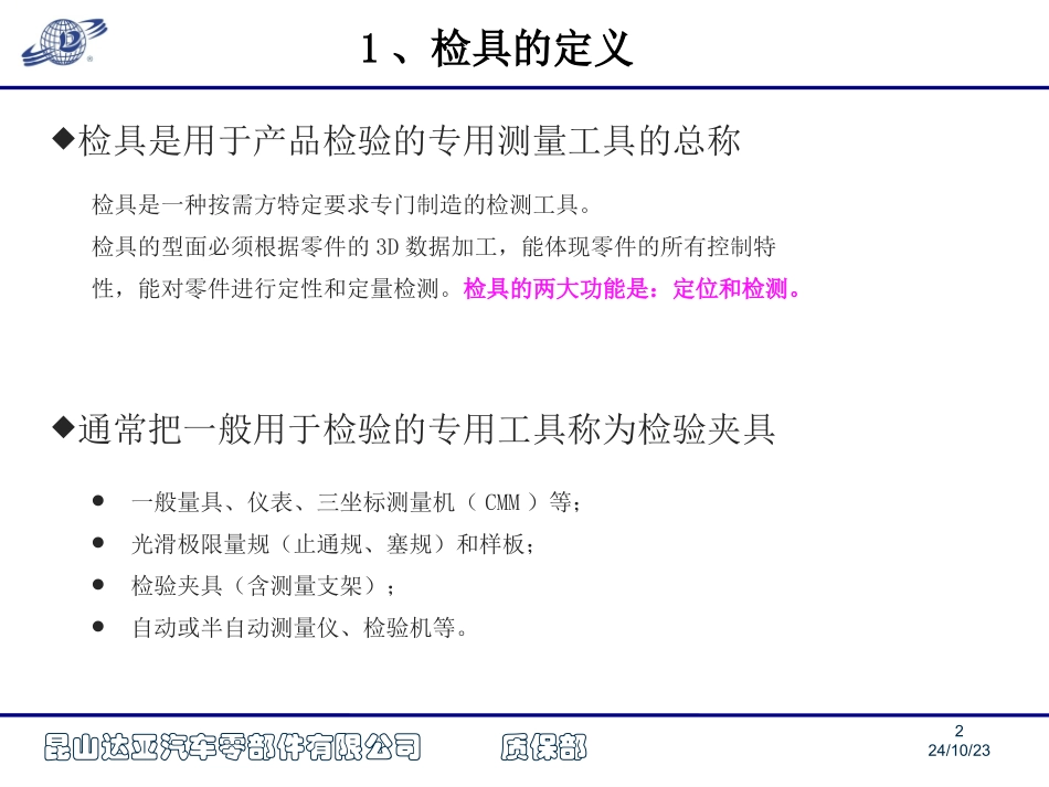 检具技术交流_第2页