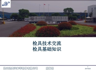 检具技术交流