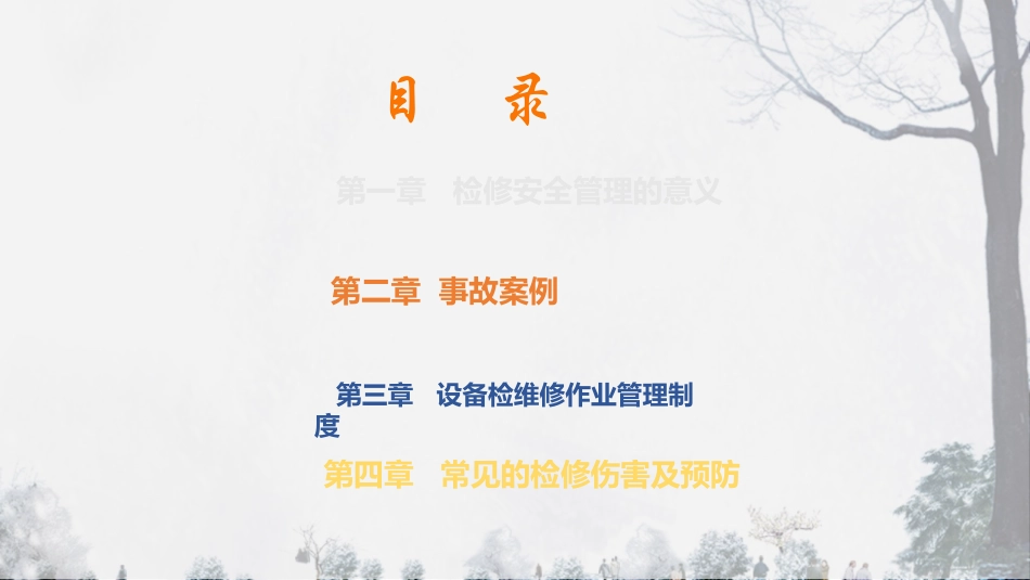 检维修作业管理培训_第2页