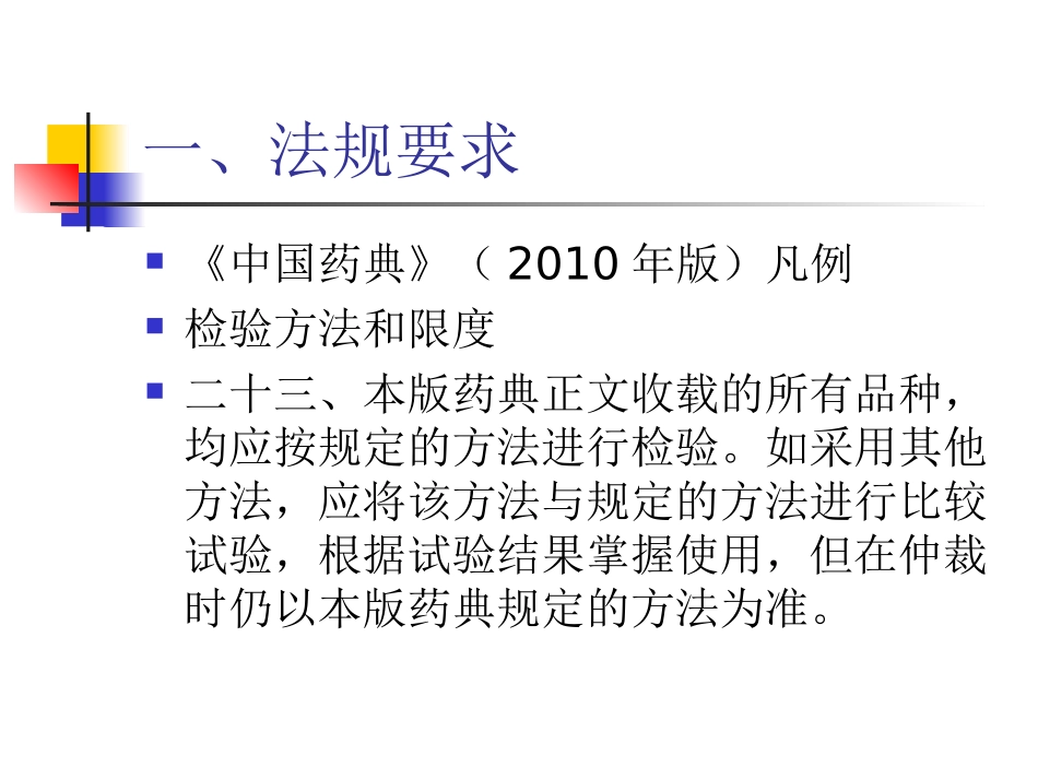 检验方法验证和确认_第3页