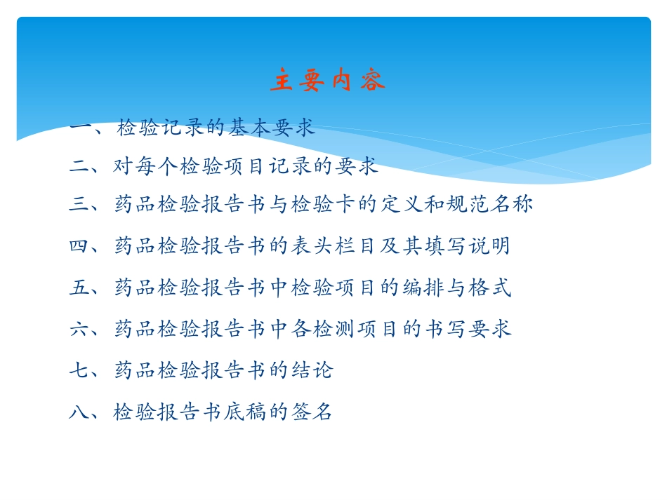 检验记录和检验报告书的书写细则_第2页