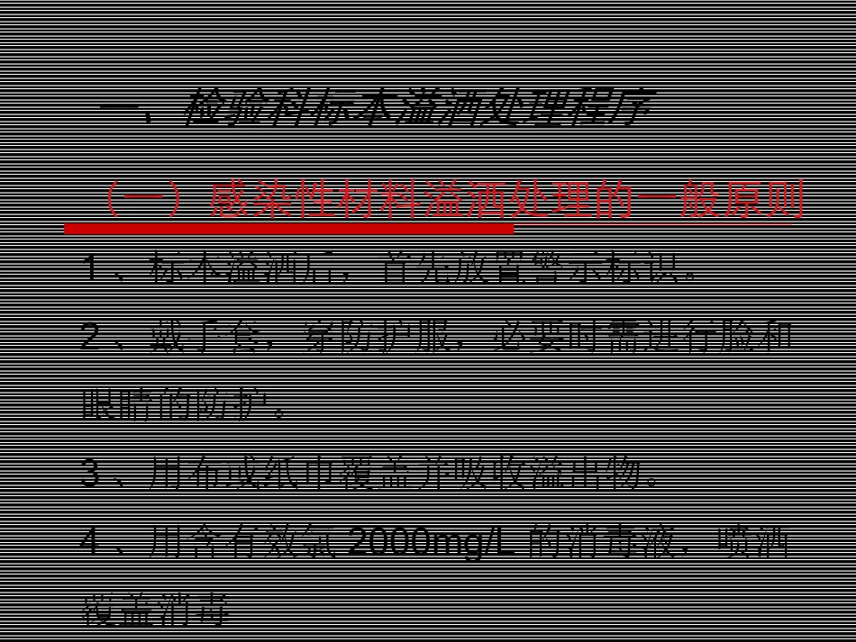 检验科实验室消毒安全规程_第3页
