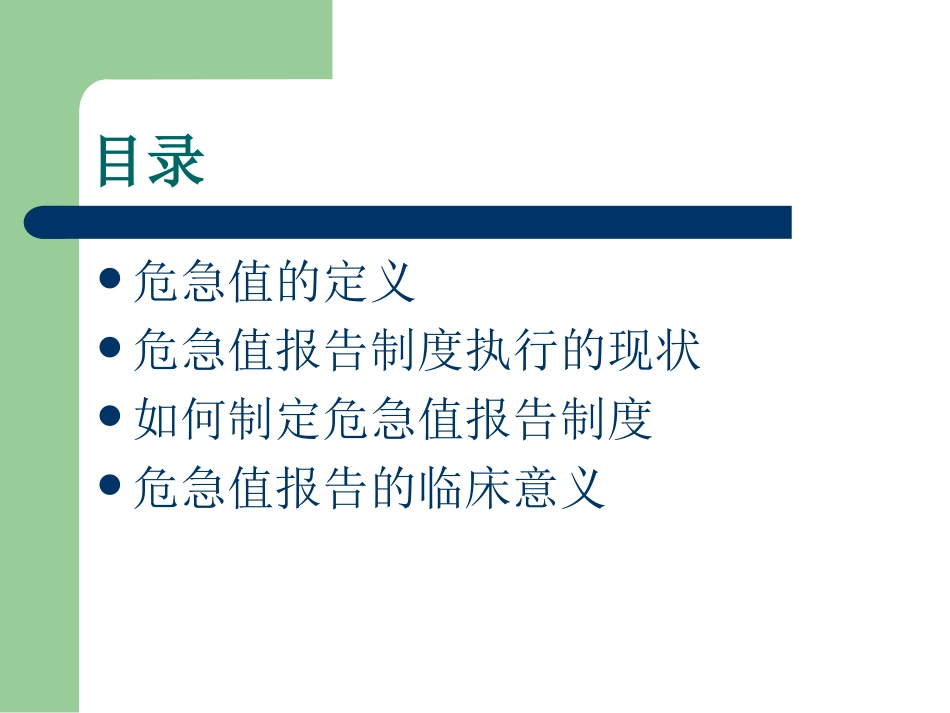 检验科危急值管理_第2页