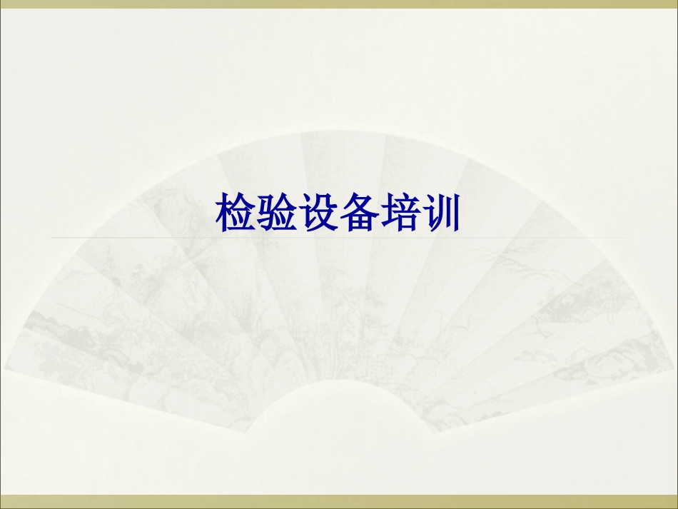 检验科医疗设备_第1页