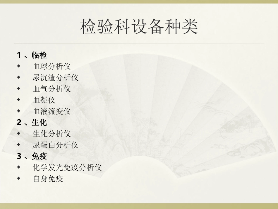 检验科医疗设备_第2页