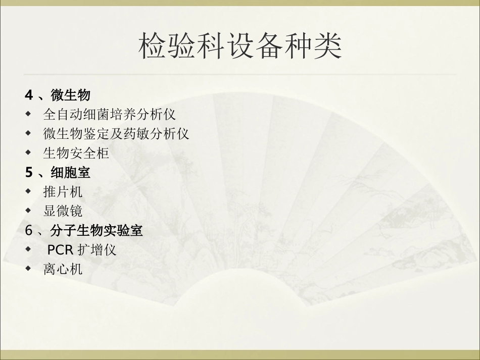 检验科医疗设备_第3页