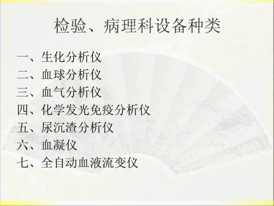 检验科医疗设备图文_第2页