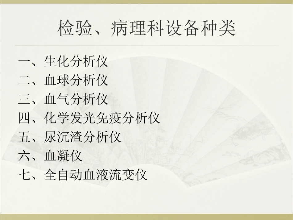 检验科医疗设备资料_第2页