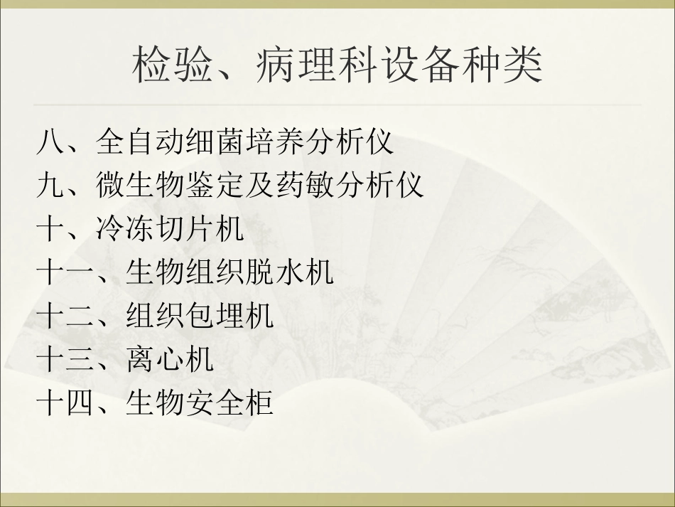 检验科医疗设备资料_第3页