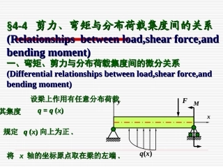 剪力弯矩和分布荷载集度间的关系