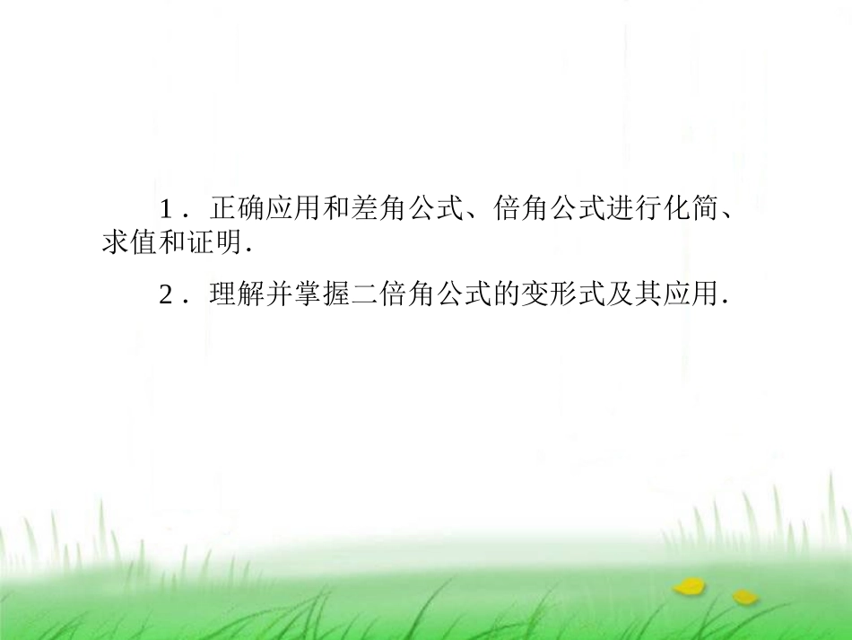 简单三角恒等变换课件_第3页