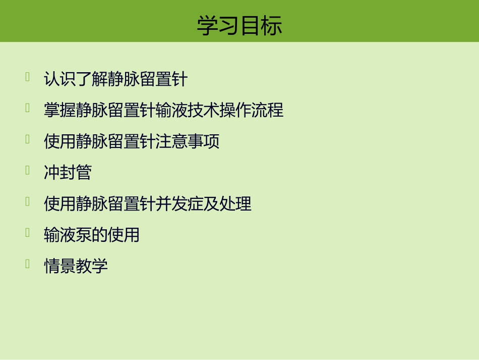 简述静脉留置针及并发症_第2页