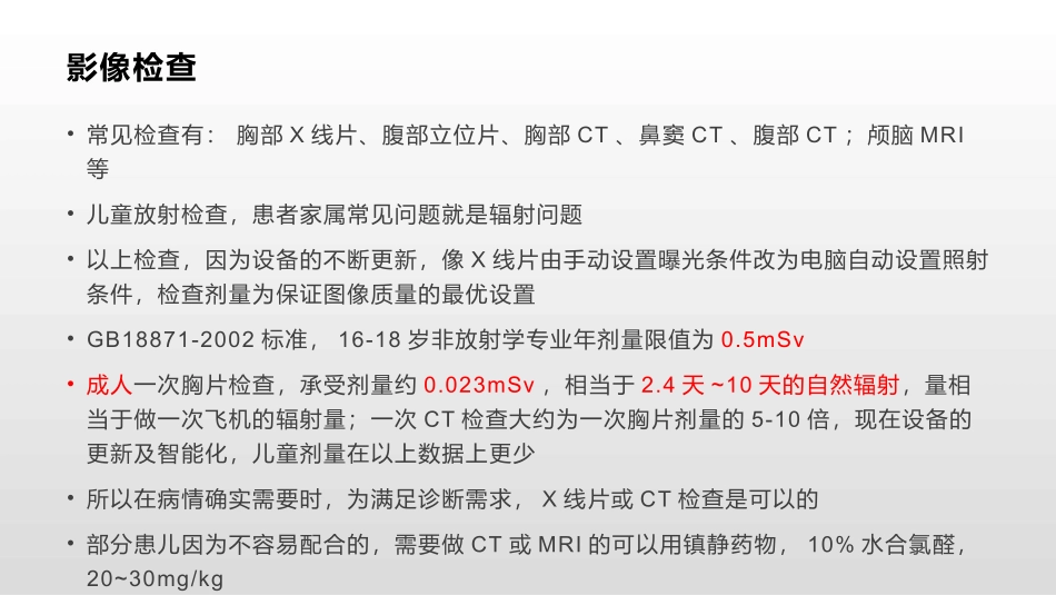简谈儿科胸部影像_第2页