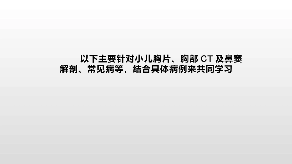 简谈儿科胸部影像_第3页