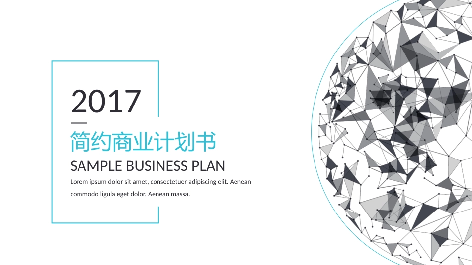 简约商业计划书_第1页