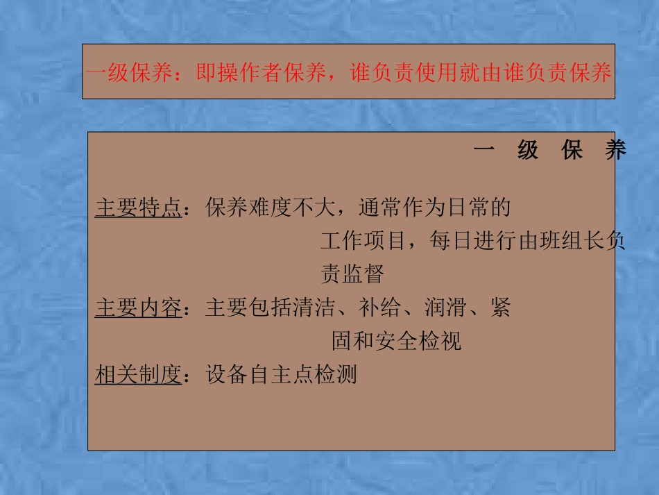 建立设备管理体系_第3页