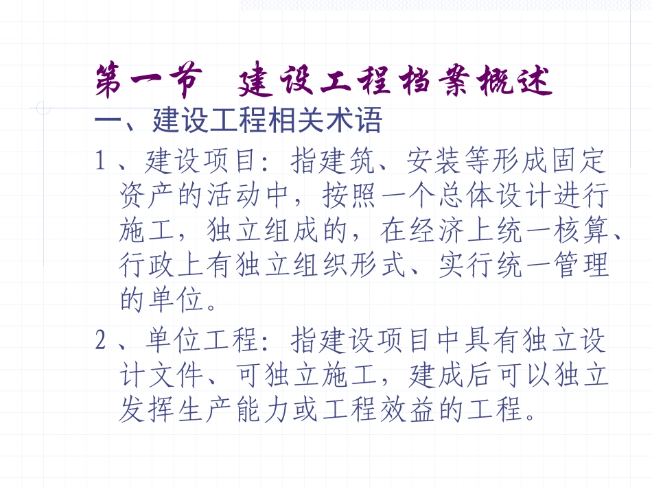 建设工程档案管理培训课件_第2页