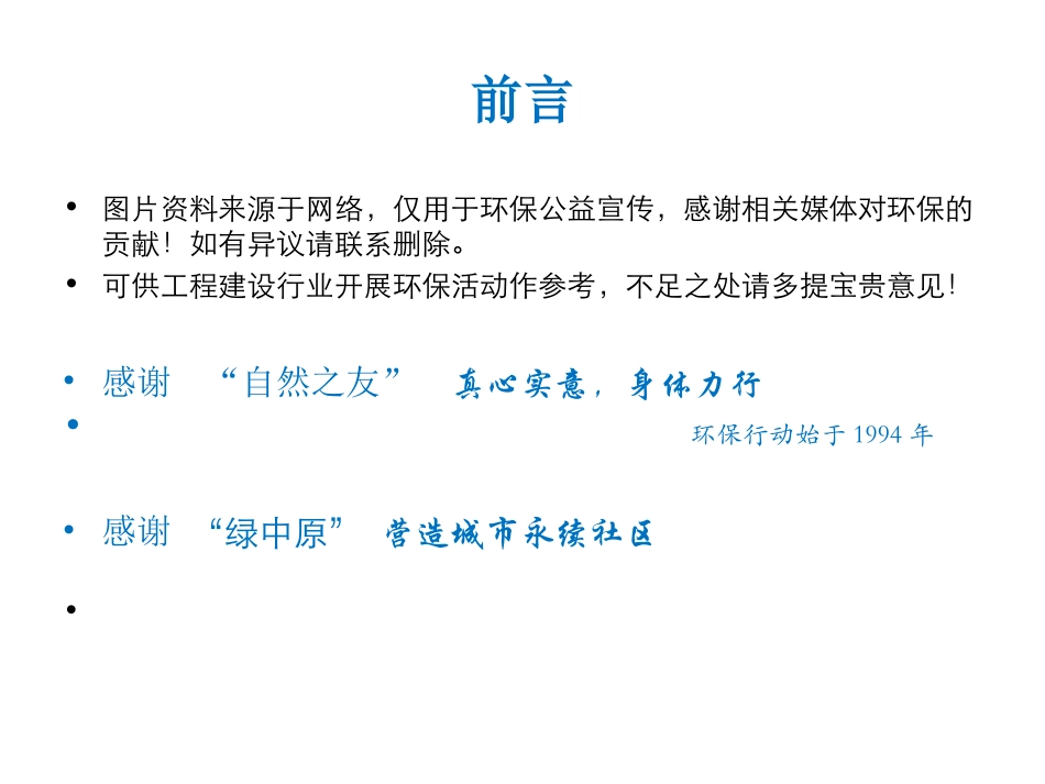 建设工程垃圾分类方案_第2页