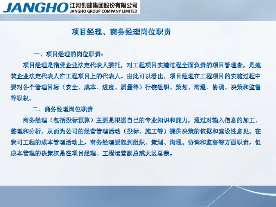 建设工程商务管理和法律风险防范管理_第2页