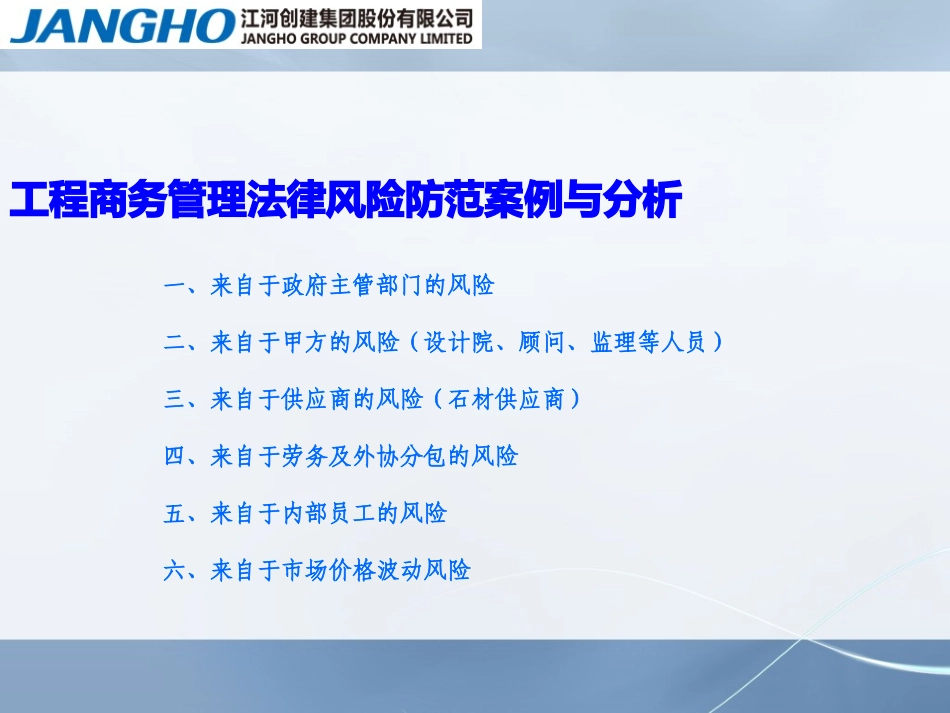 建设工程商务管理和法律风险防范管理_第3页
