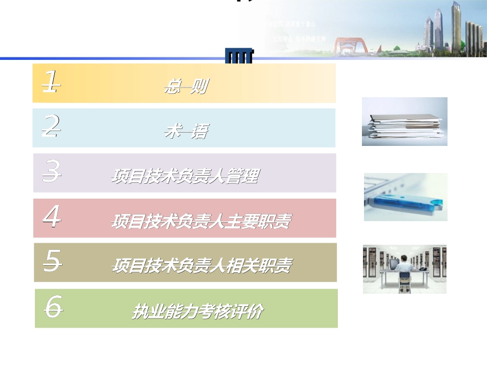 建设工程项目技术负责人执业导则_第2页